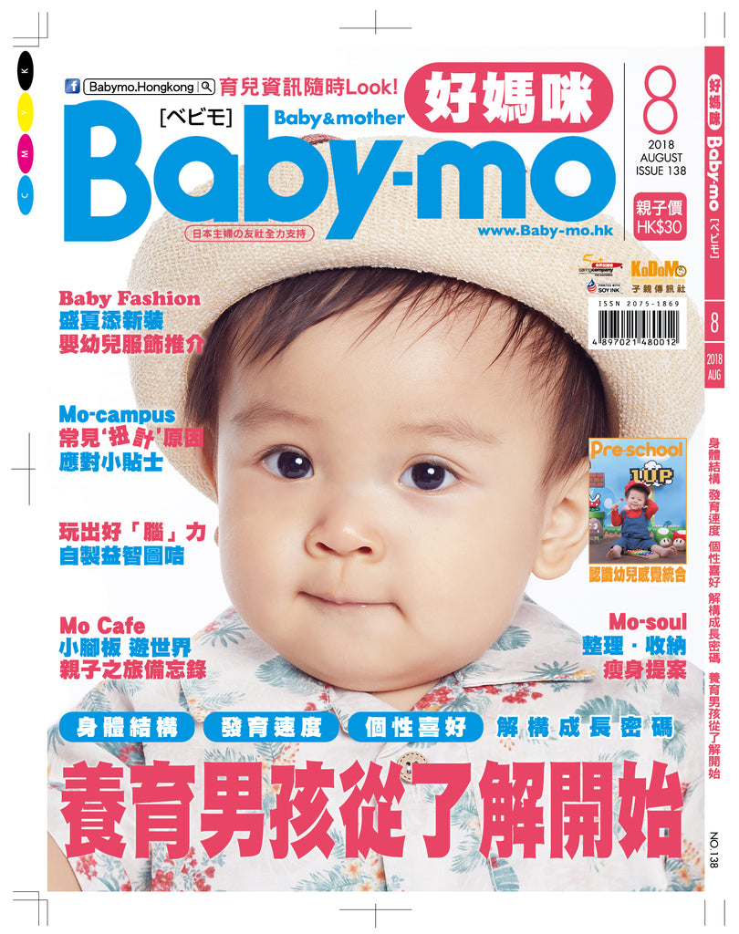 好媽咪Baby-mo - ISSUE 138 (Aug 2018)