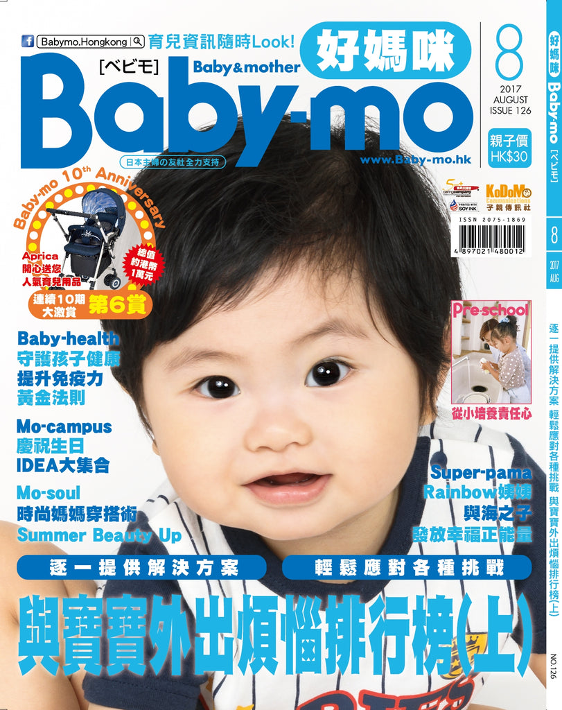 好媽咪Baby-mo Issue 126 (Aug 2017)