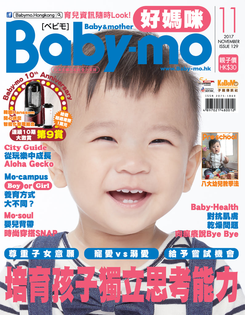 好媽咪Baby-mo Issue 129 (Nov 2017)